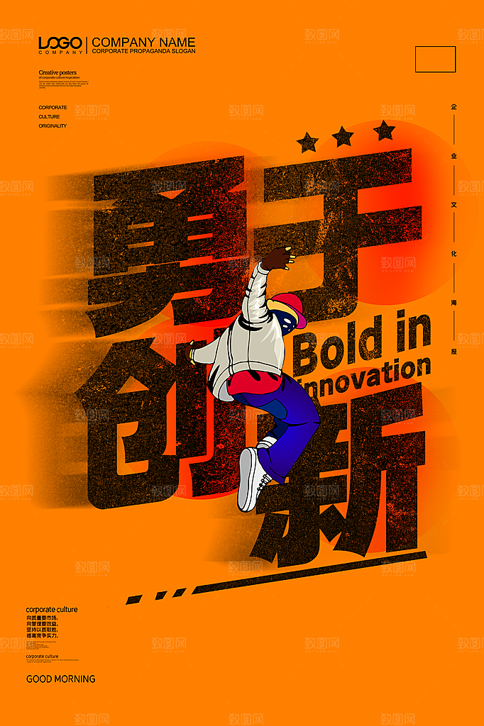 励志企业文化商务海报