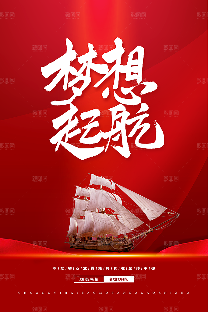 励志企业文化商务海报