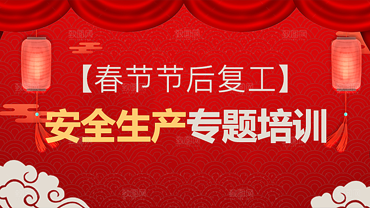 节后复工课程封面