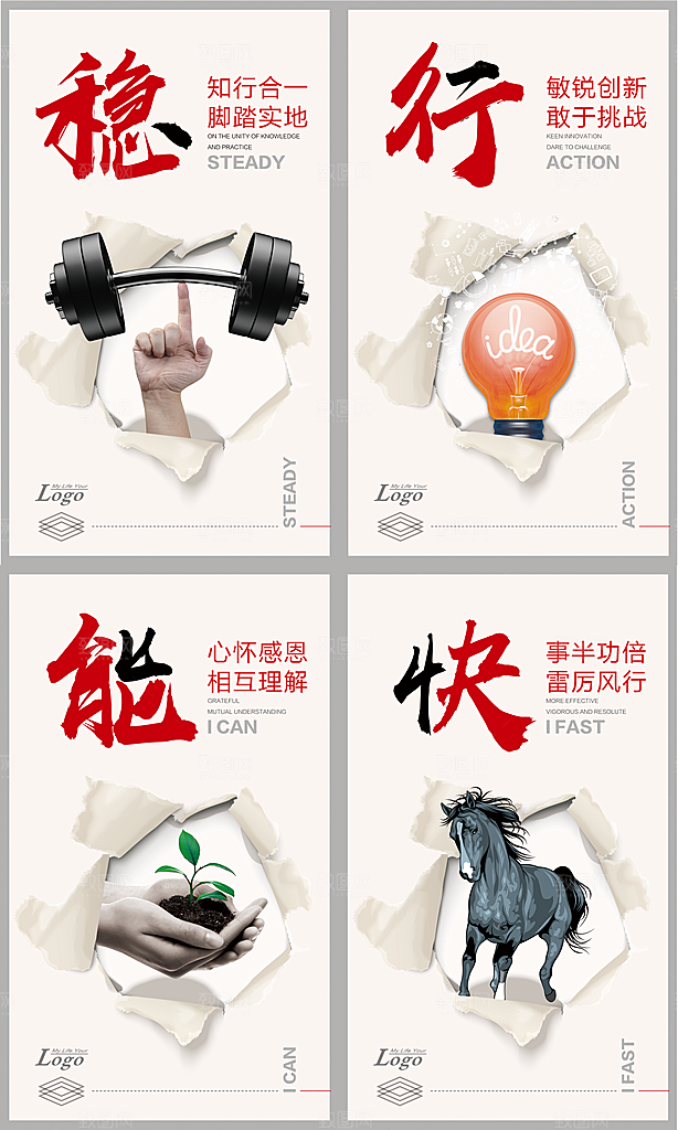 商务励志企业文化海报