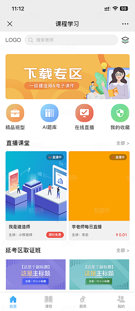 公众号教育培训首页