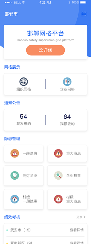 邯郸网格首页app