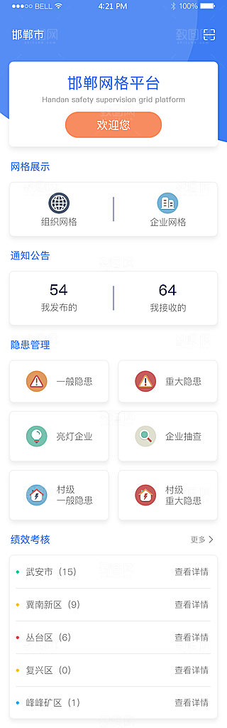 邯郸网格首页app