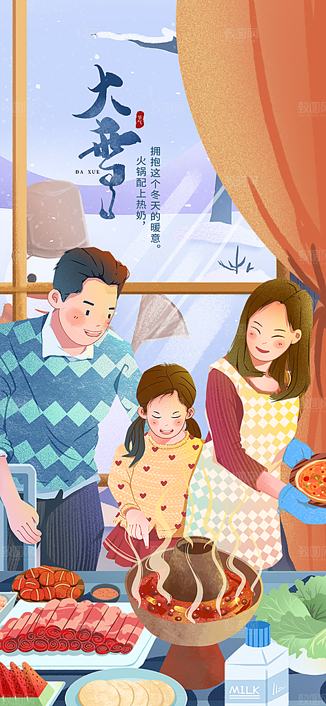 插画风大雪节气火锅美食借势餐饮海报