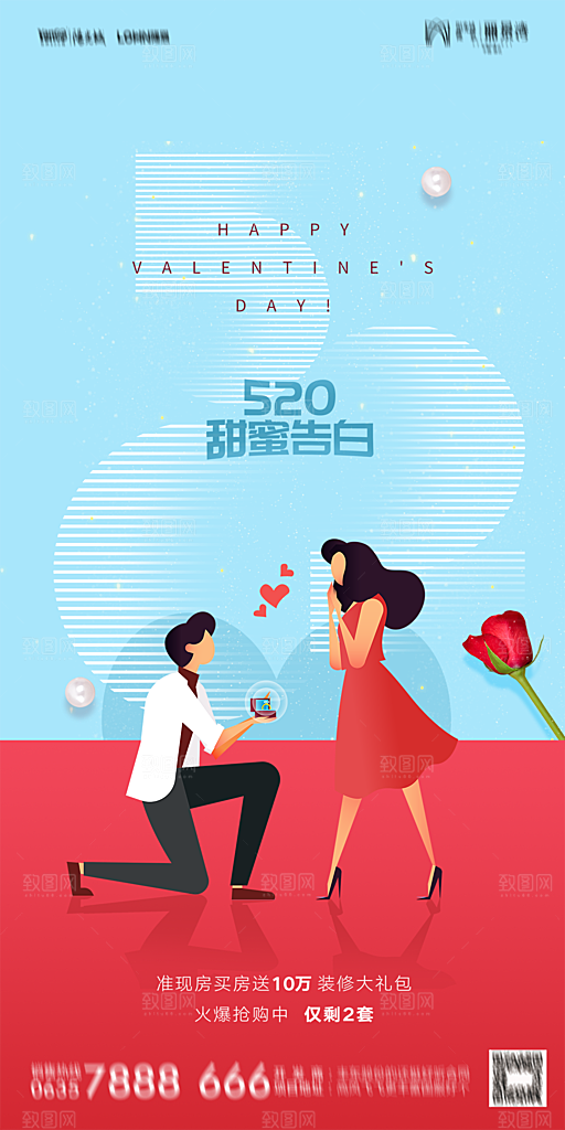 地产520情人节简约大气海报