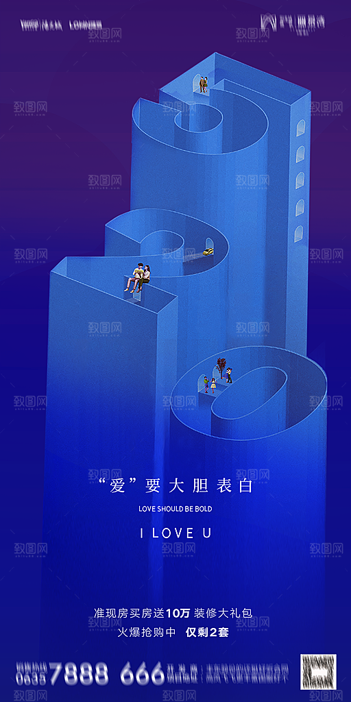 地产520情人节简约大气海报