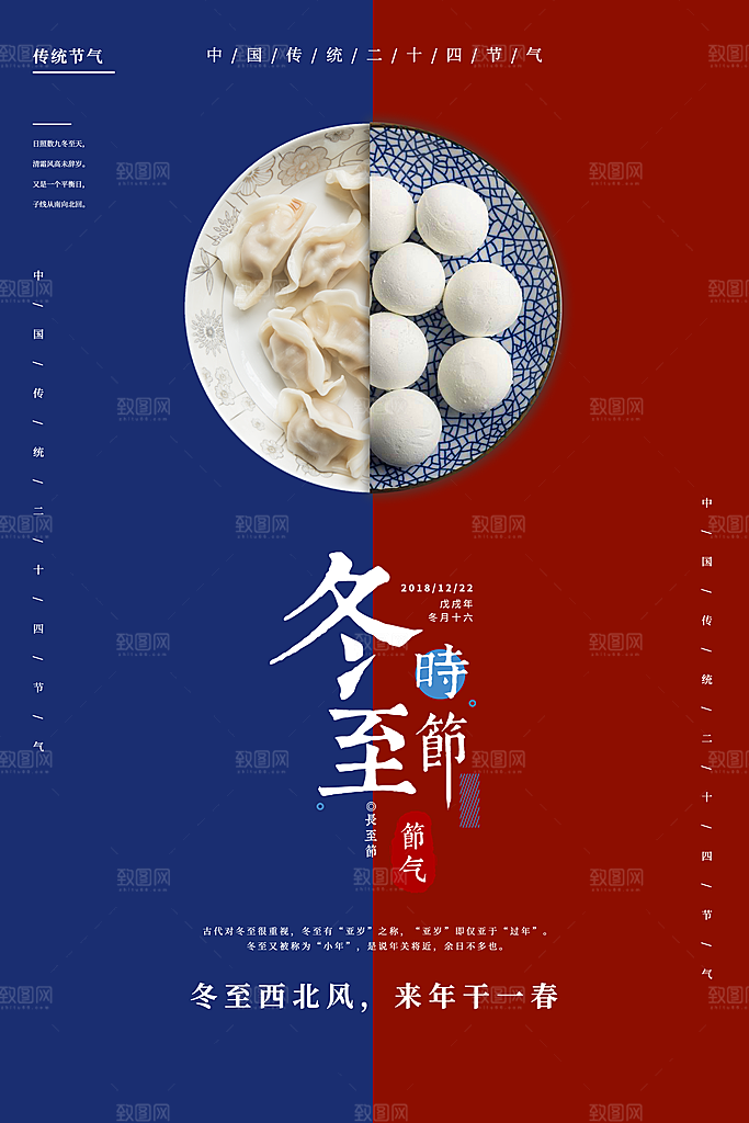 节气冬至简约海报