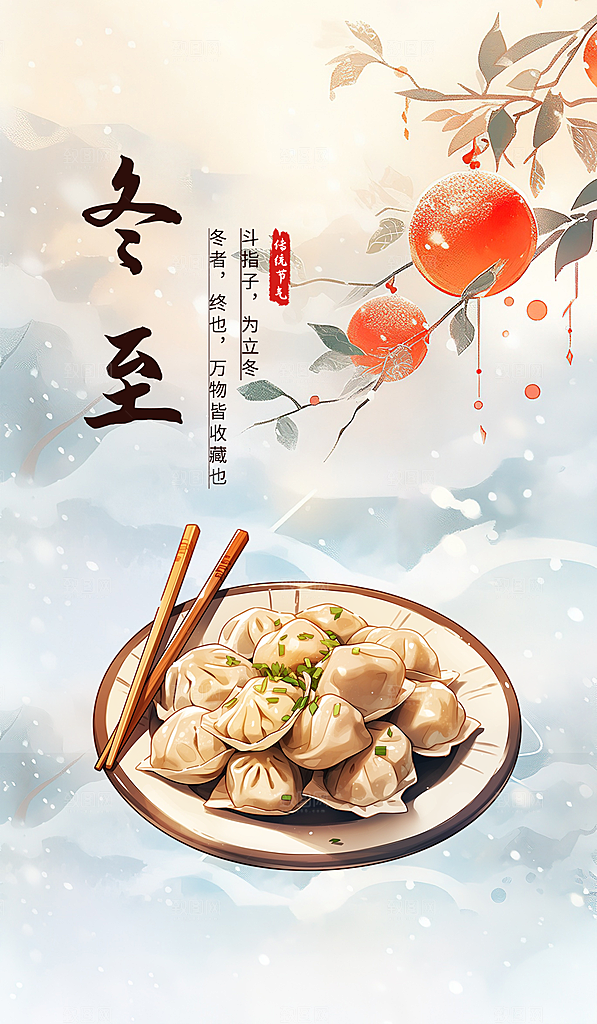 节气冬至简约海报