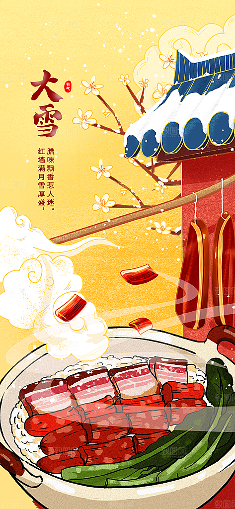 创意大雪节气美食餐饮腊味煲仔饭借势海报