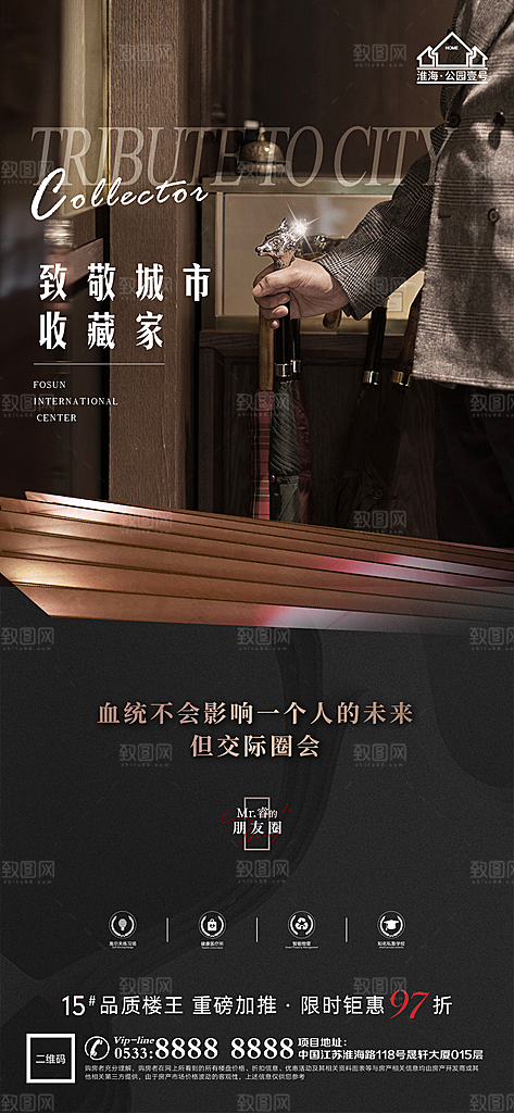 地产质感圈层精英海报
