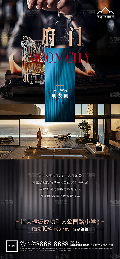 地产质感圈层精英海报