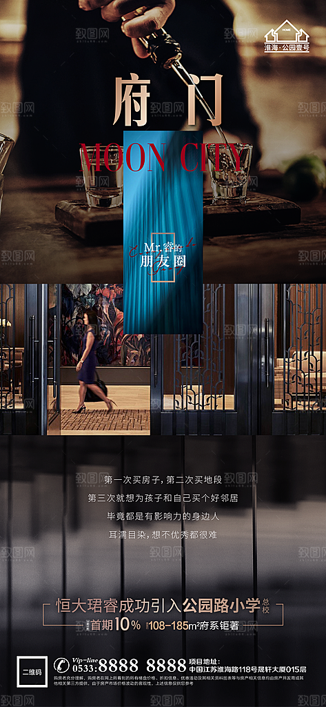 地产质感圈层精英海报