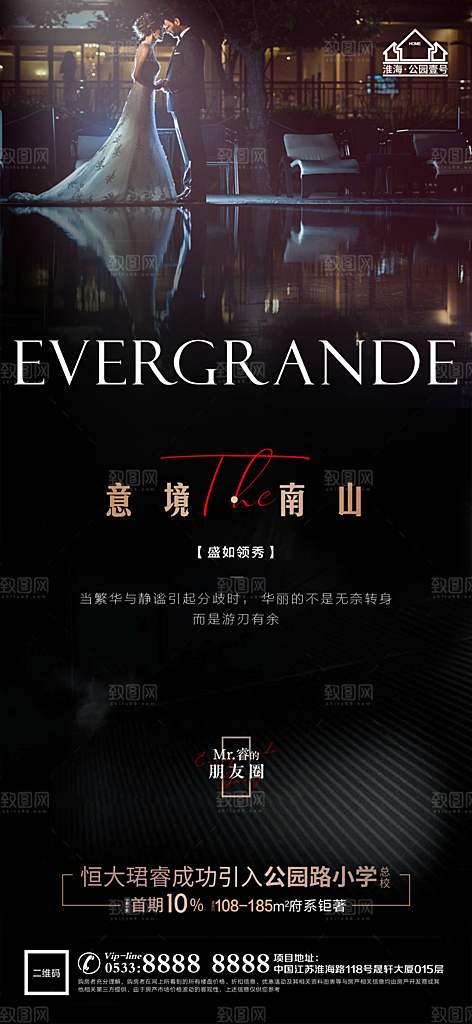 地产质感圈层精英海报