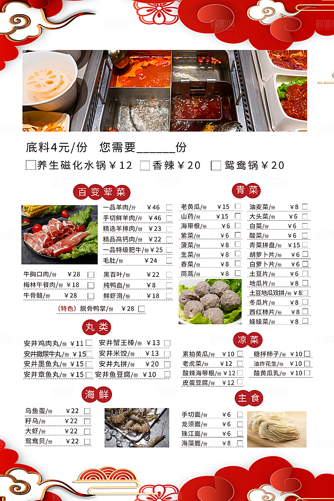 餐馆菜单美食价目表海报