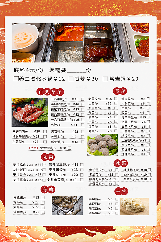 餐馆菜单美食价目表海报