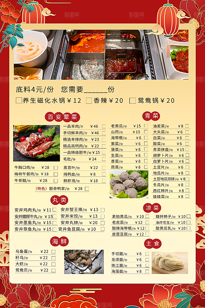餐馆菜单美食价目表海报