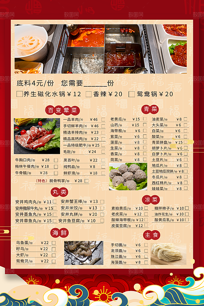 餐馆菜单美食价目表海报