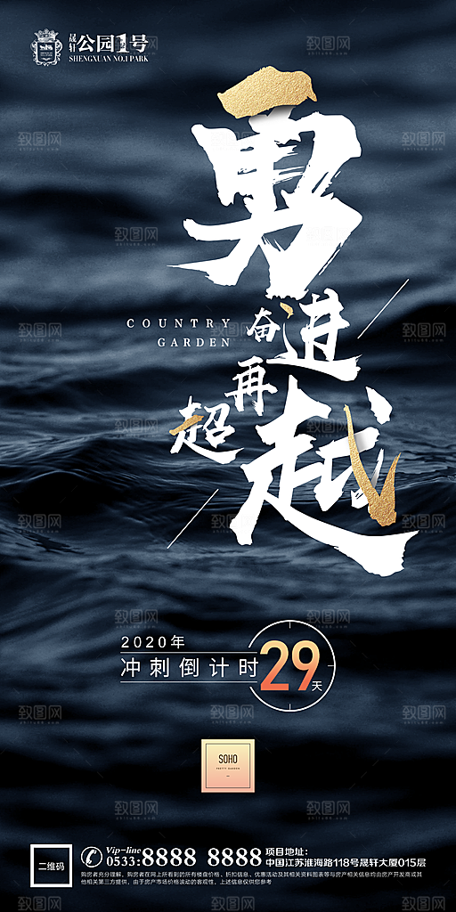 地产热销加推海报
