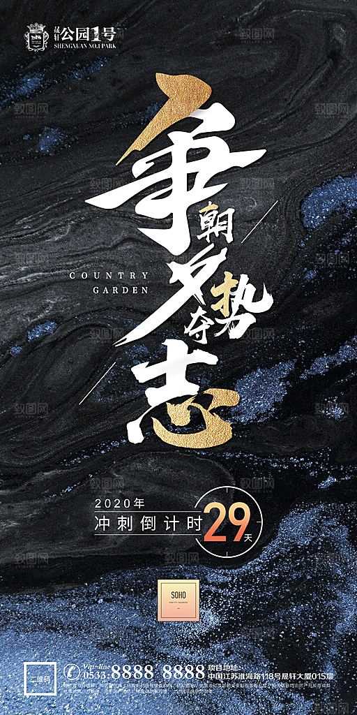 地产热销加推海报