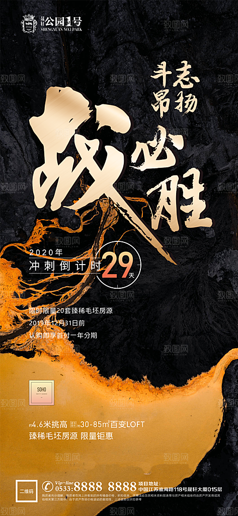 地产热销加推海报