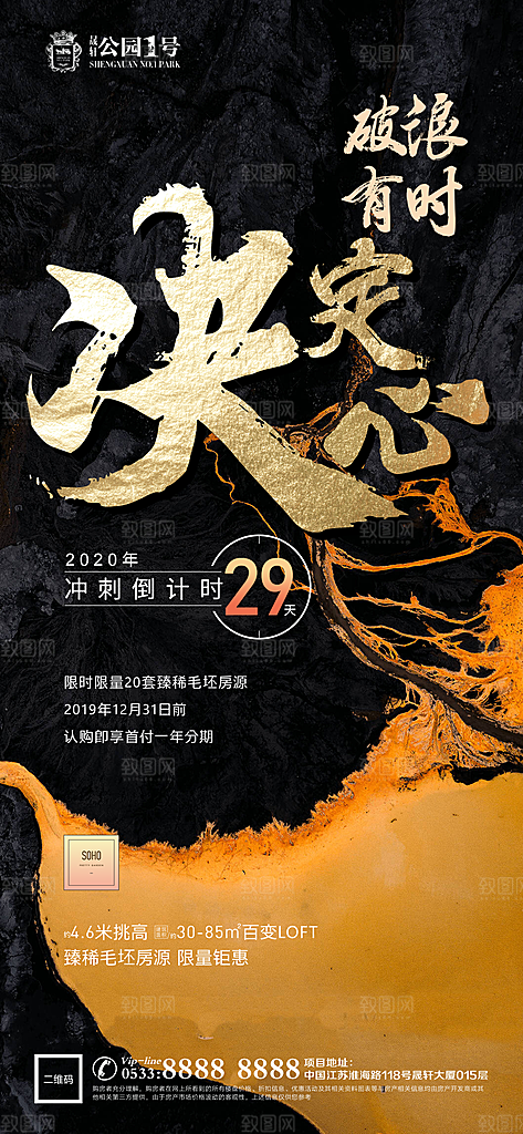 地产热销加推海报