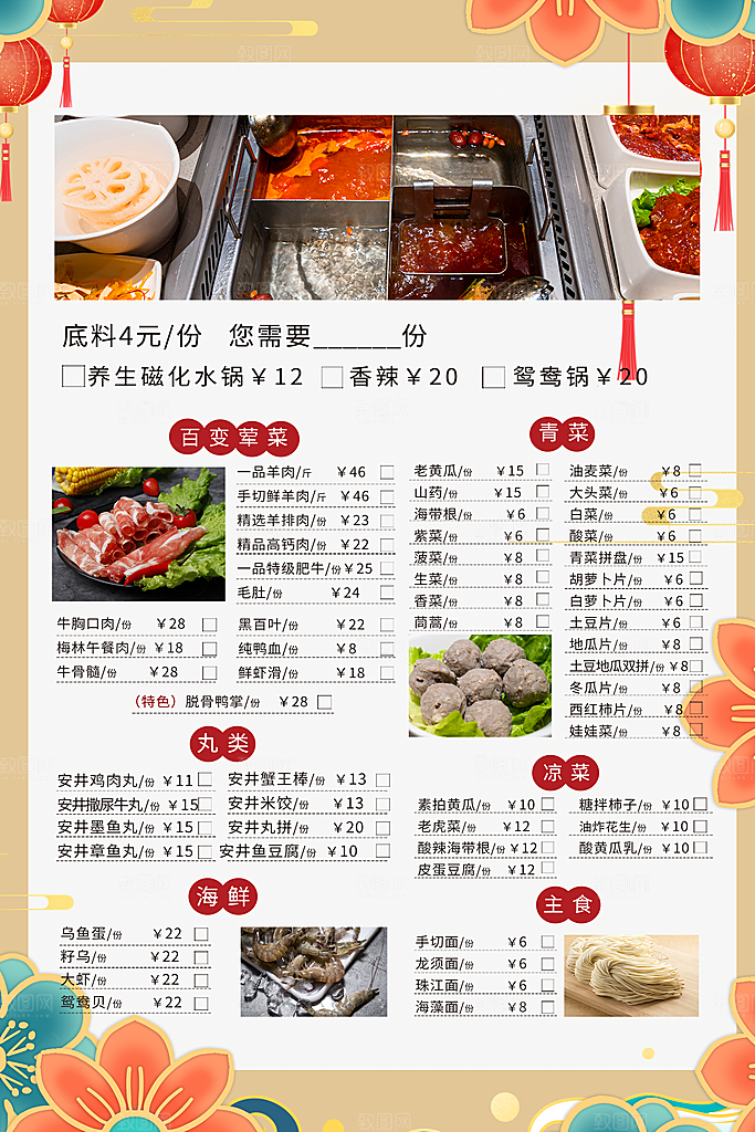 餐馆菜单美食价目表海报