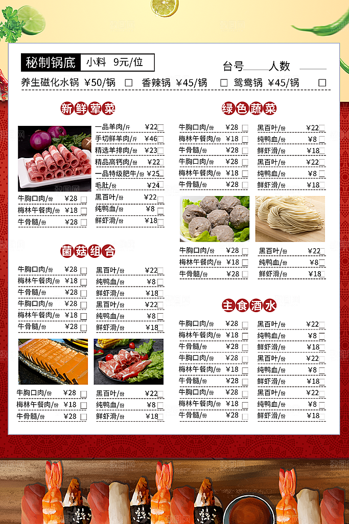 餐馆菜单美食价目表海报