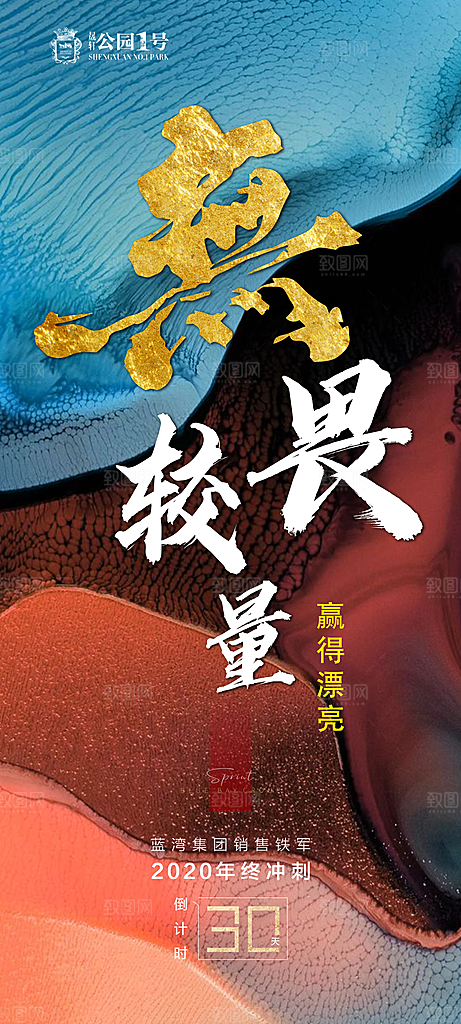 地产热销加推海报