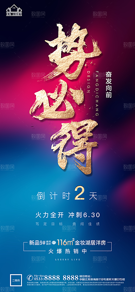 地产热销加推海报