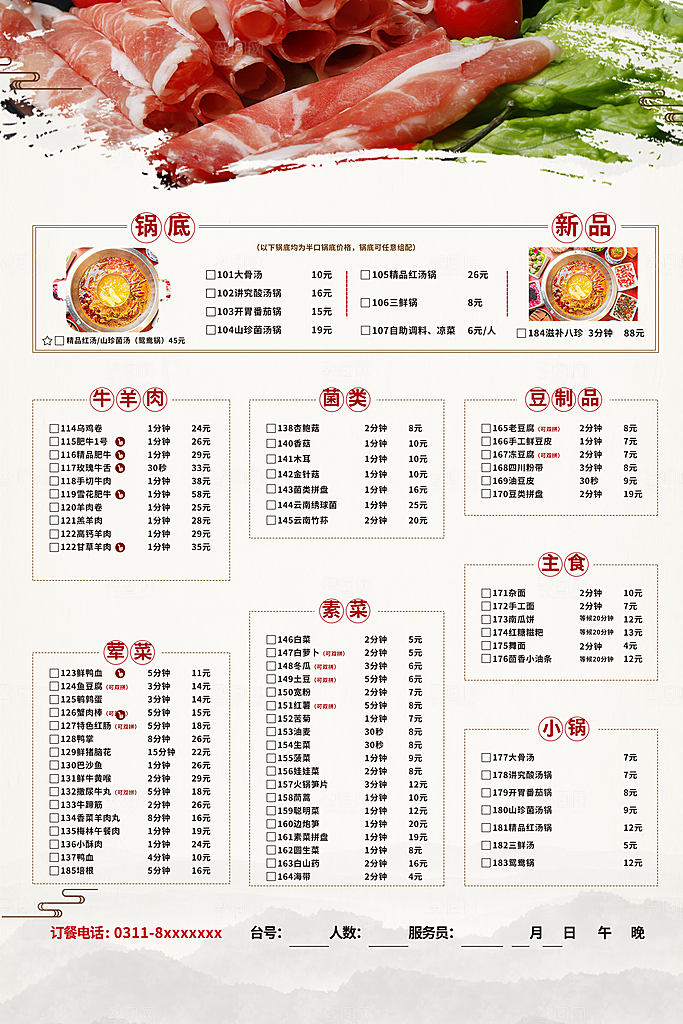 餐馆菜单美食价目表海报