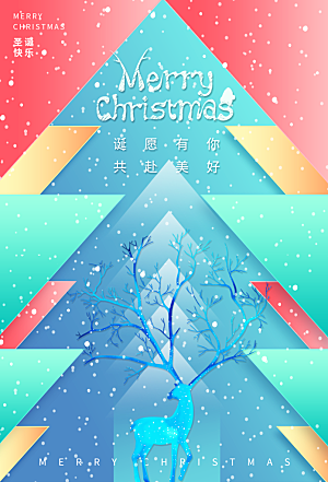 创意圣诞节圣诞树节日快乐海报