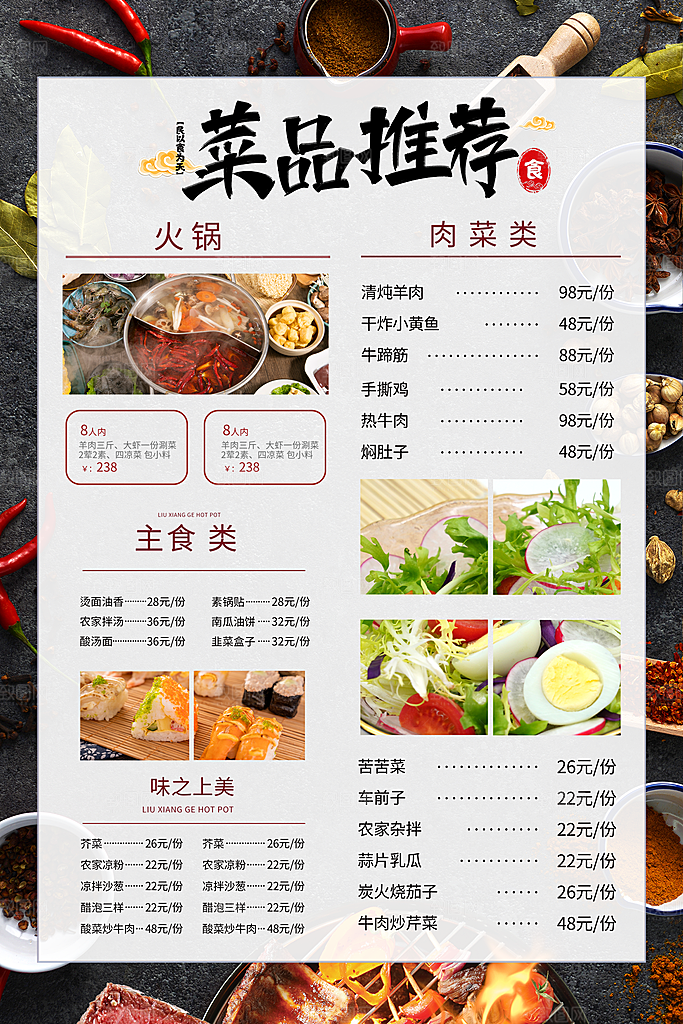 餐馆菜单美食价目表海报
