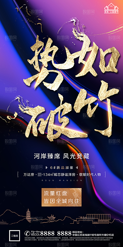 地产热销加推海报