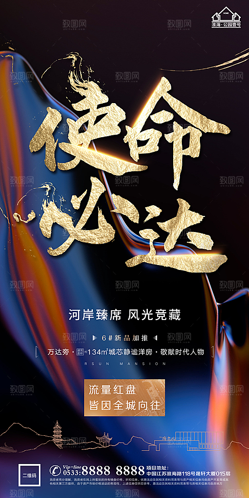 地产热销加推海报