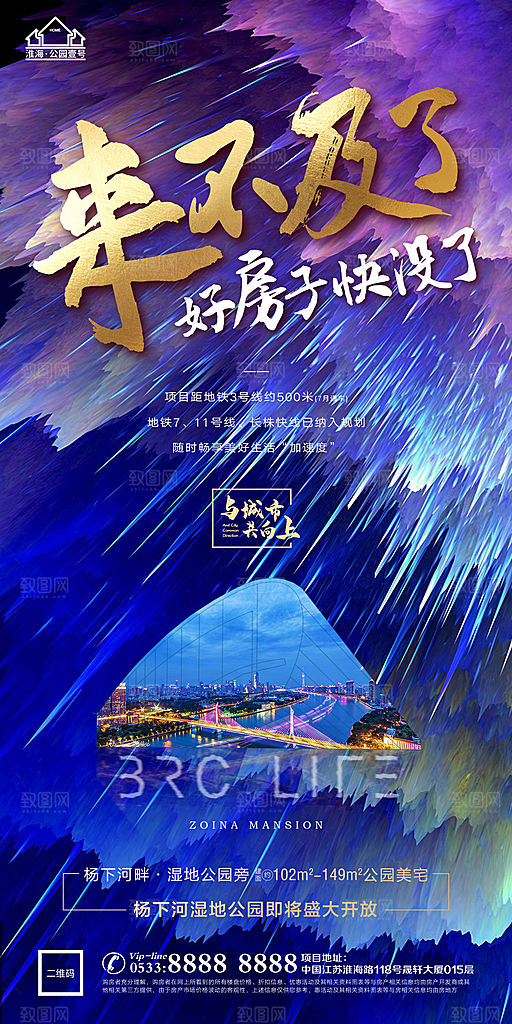 地产热销加推海报