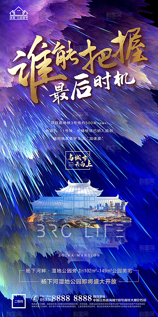 地产热销加推海报