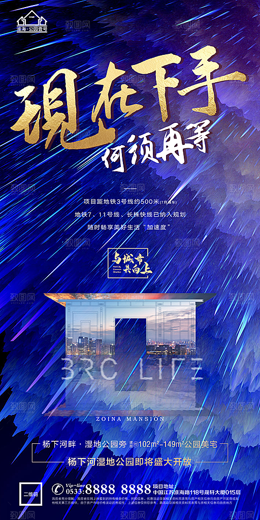 地产热销加推海报
