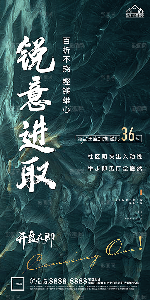 地产热销加推海报