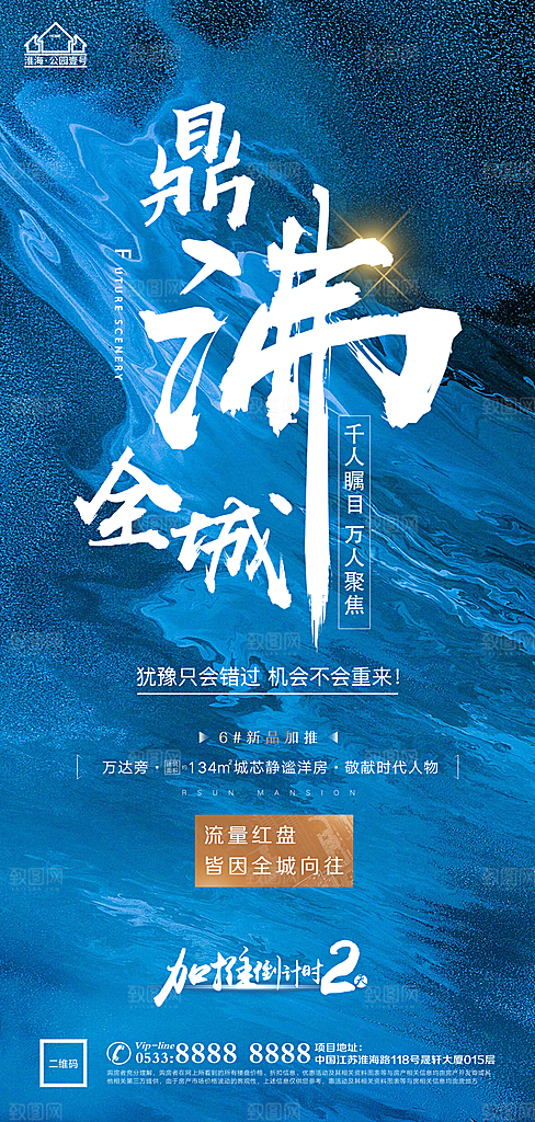 地产热销加推海报