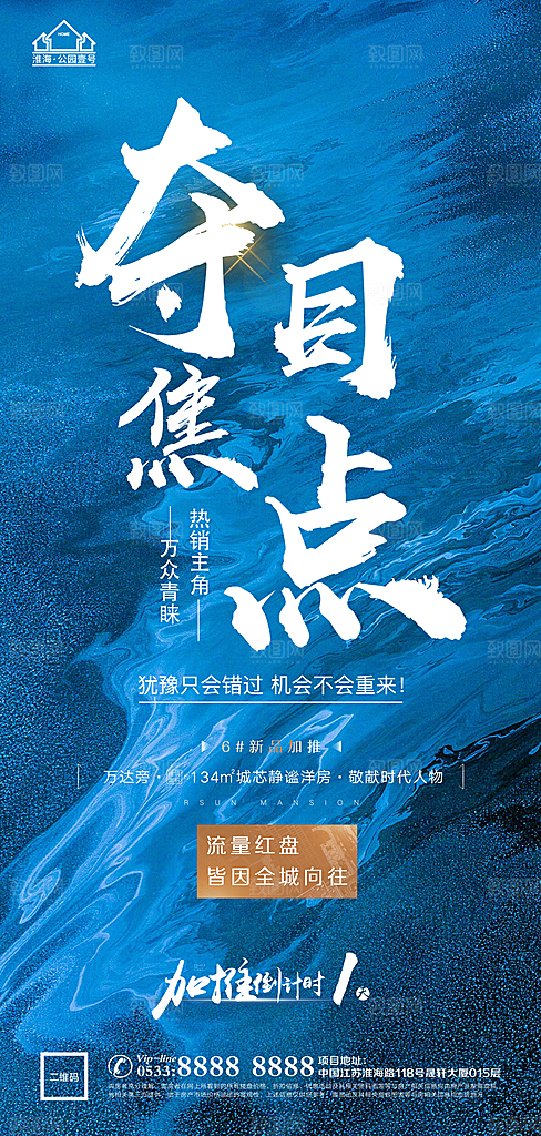 地产热销加推海报