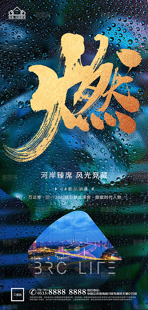 地产热销加推海报