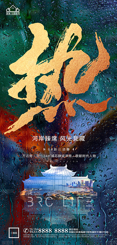 地产热销加推海报