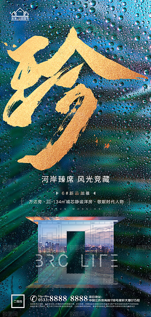 地产热销加推海报