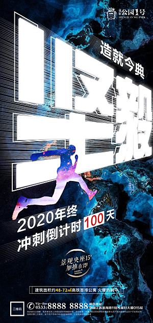 地产热销加推海报