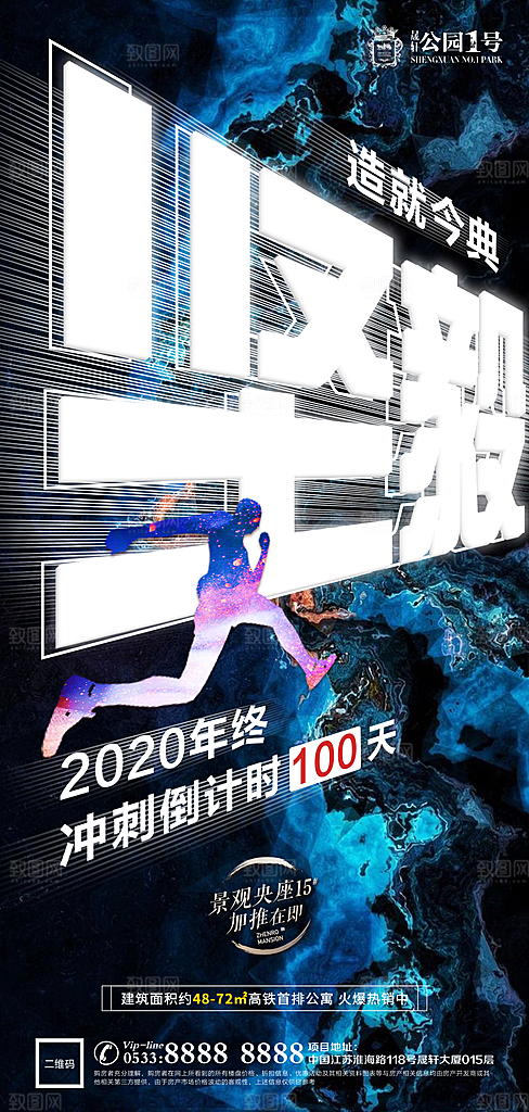 地产热销加推海报