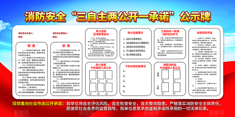 安全消防知识宣传海报