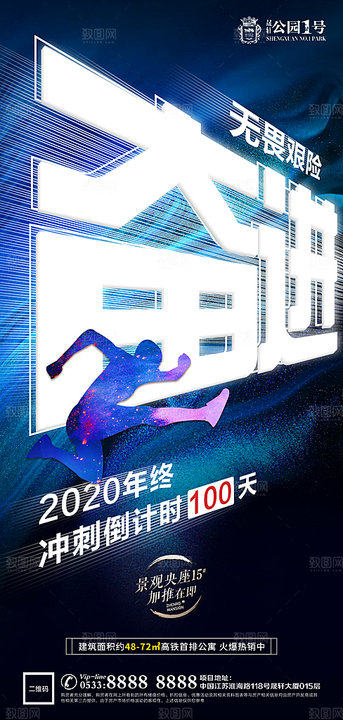 地产热销加推海报