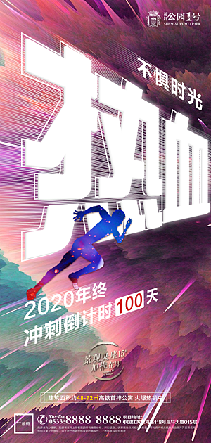 地产热销加推海报