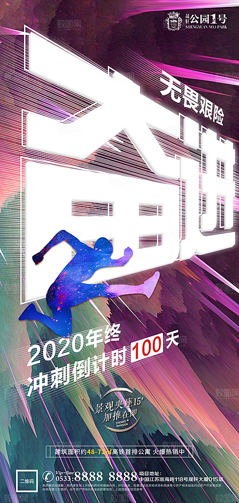 地产热销加推海报