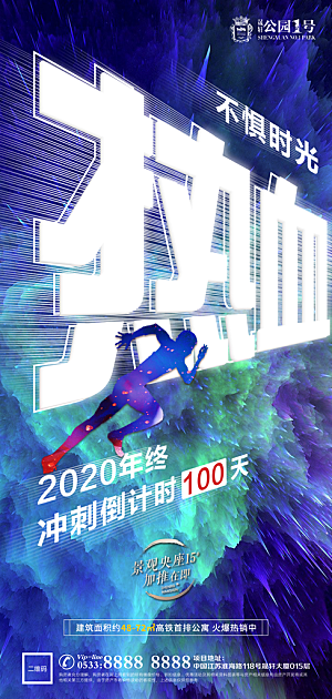 地产热销加推海报